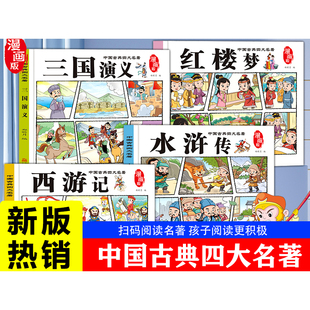 漫画成语故事大全·彩图注音版