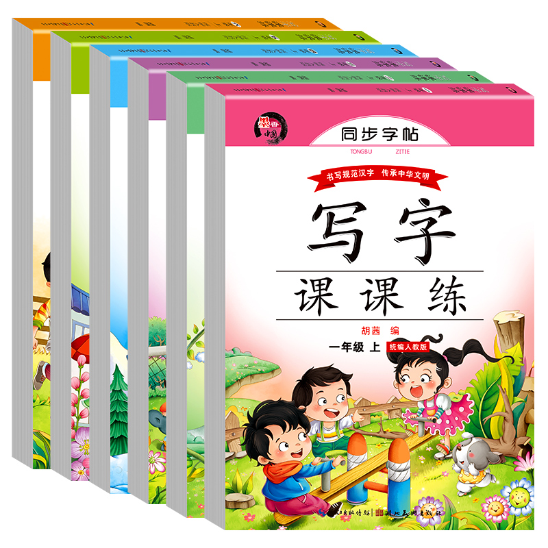 老师推荐中小学生课程同步练字帖