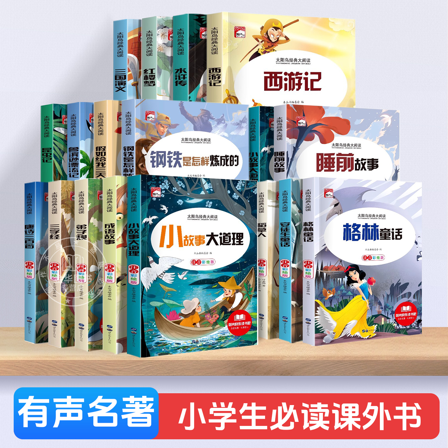 全套3册稻草人注音版老师推荐