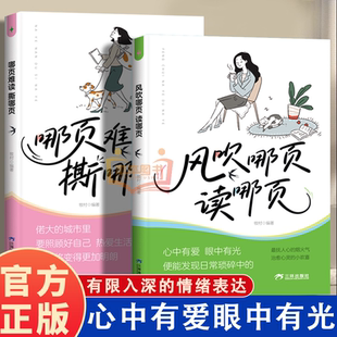 答惑解疑高濃度金句精選關于情緒 表達一句頂一萬句 答案之書女孩提升氣質能量手冊 風吹哪頁讀哪頁 哪頁難讀撕哪頁