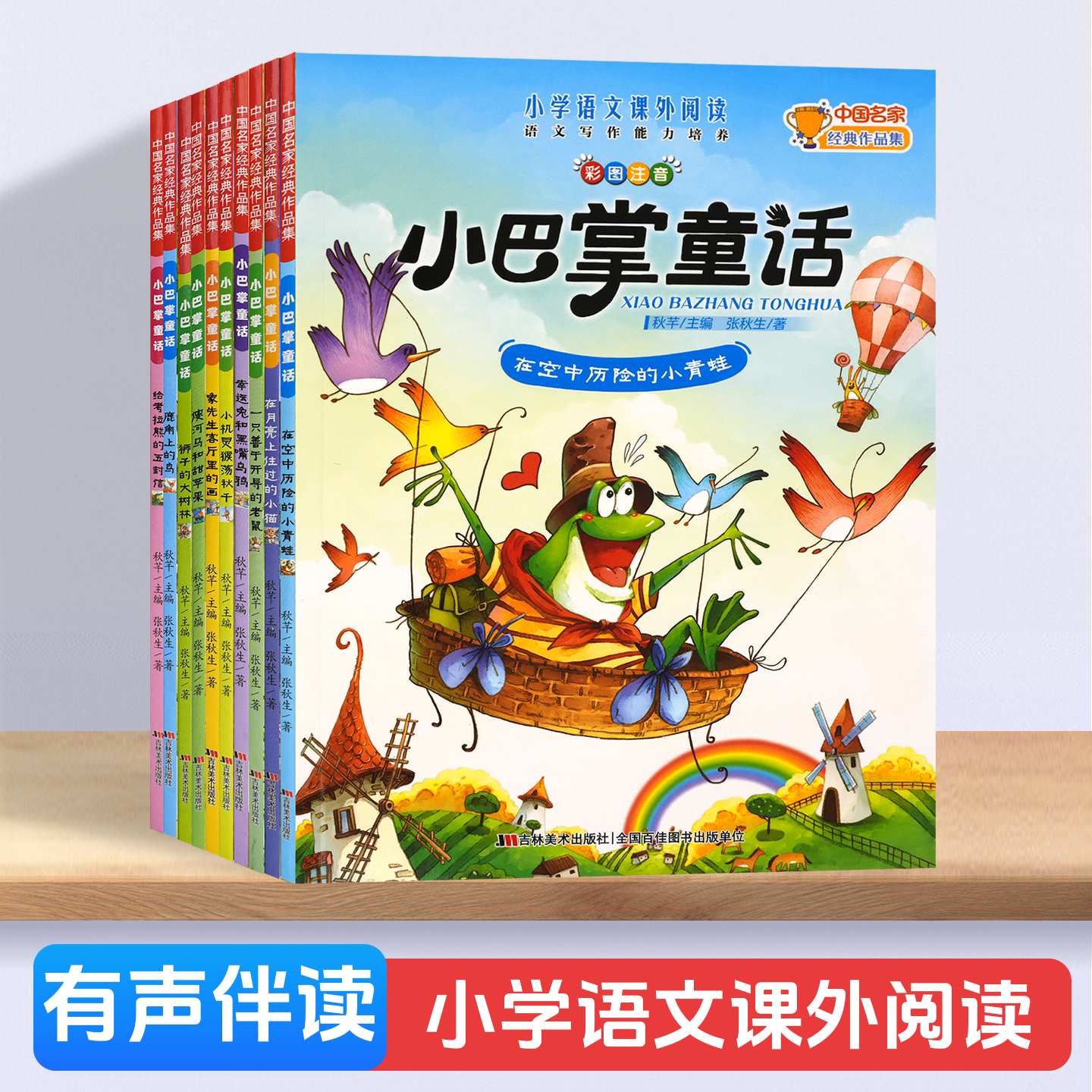 小学语文课外阅读 小巴掌童话张秋生儿童童话故事 儿童故事书必读 语文写作能力培养 手机扫码有声绘本彩图注音版全10册