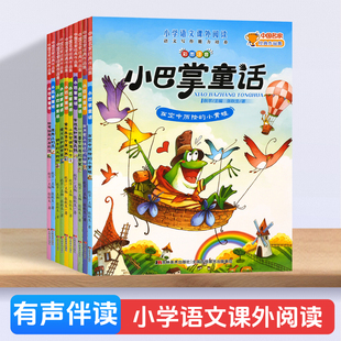 小巴掌童话彩图有声绘本