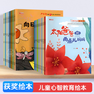 十六大主题培养孩子美好品格性格绘本