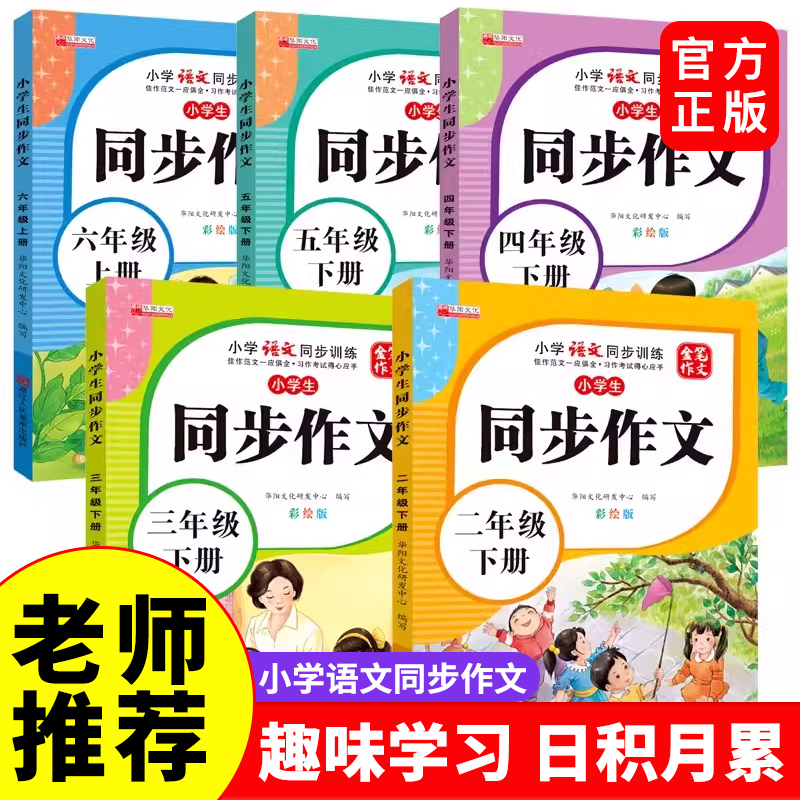 人教版小学生同步作文上下册写作