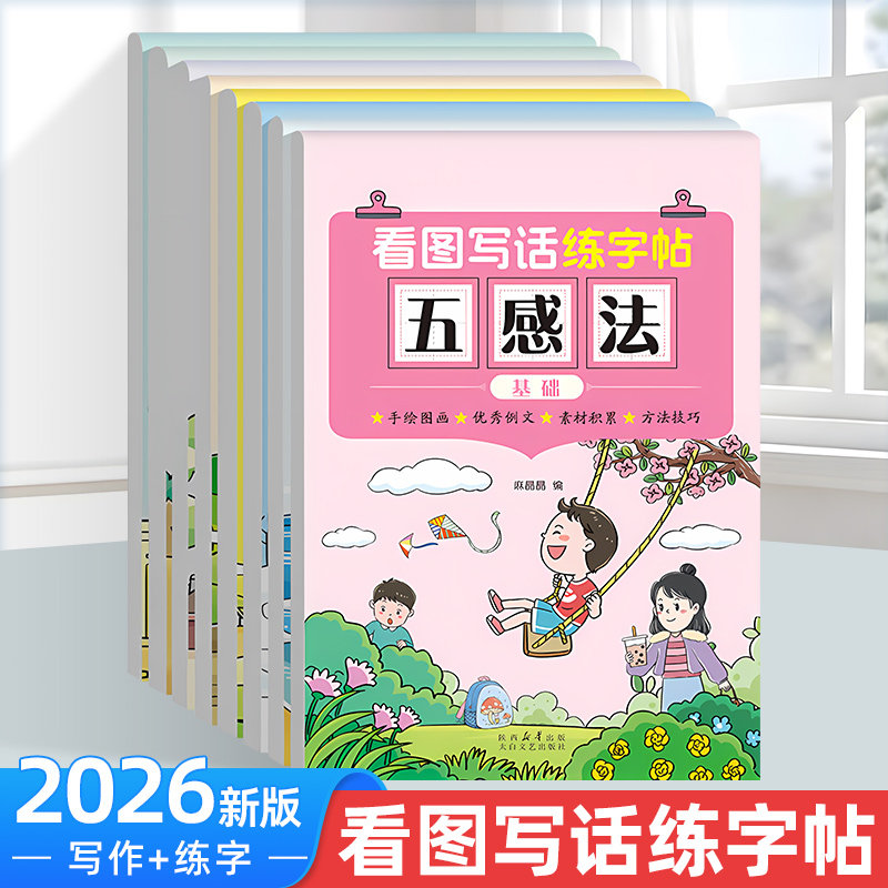 看图写话练字帖 小学生一年级二年级上册下册看图说话写话练习本儿童练字帖每日一练,书籍/杂志/报纸,练字本/练字板,淘宝优惠券,粉丝福利购,淘宝优惠卷