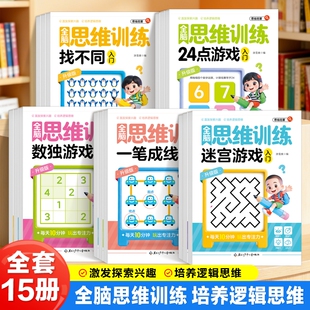 【新品冲量！不限购！】全脑思维训练任选