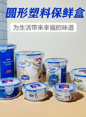乐扣圆形塑料便当盒小号食品