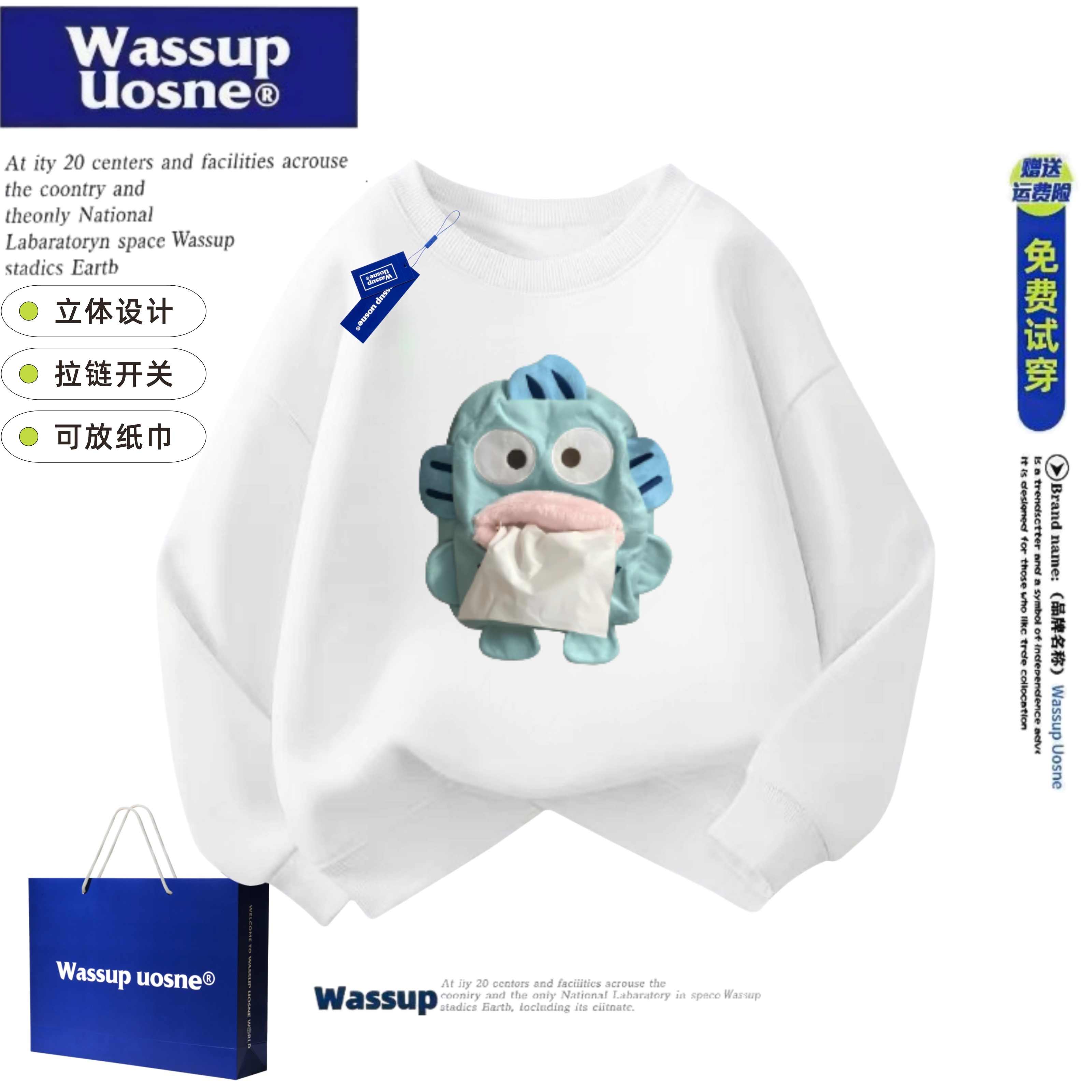 WASSUP联名小丑鱼立体随身抽纸男女童卫衣圆领加绒搞怪情侣装上衣