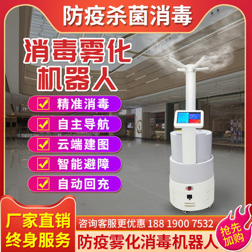 防疫消毒机器人大型商用
