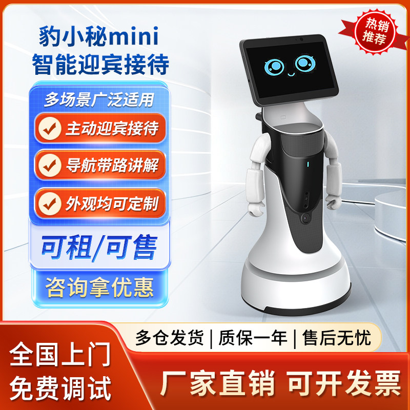 猎户星空服务迎宾接待小豹机器人展厅博物馆智能宣传讲解人脸识别