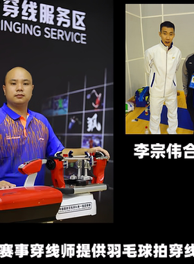 专业羽毛球拍/网球拍电脑拉线穿线缠线服务空拍上机YY含手工包邮