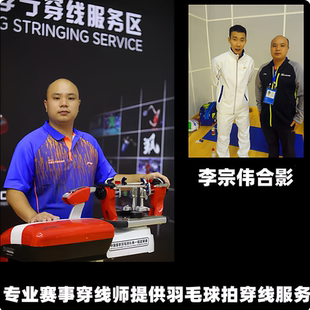 专业羽毛球拍/网球拍电脑拉线穿线缠线服务空拍上机YY含手工包邮