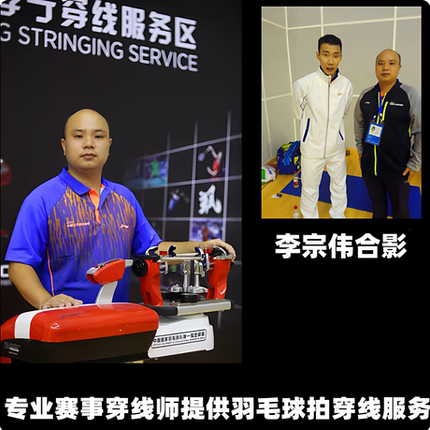专业羽毛球拍/网球拍电脑拉线穿线缠线服务空拍上机YY含手工包邮