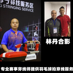 专业羽毛球拍电脑穿线绑线缠线拉线服务空拍上机YY尤尼含手工包邮