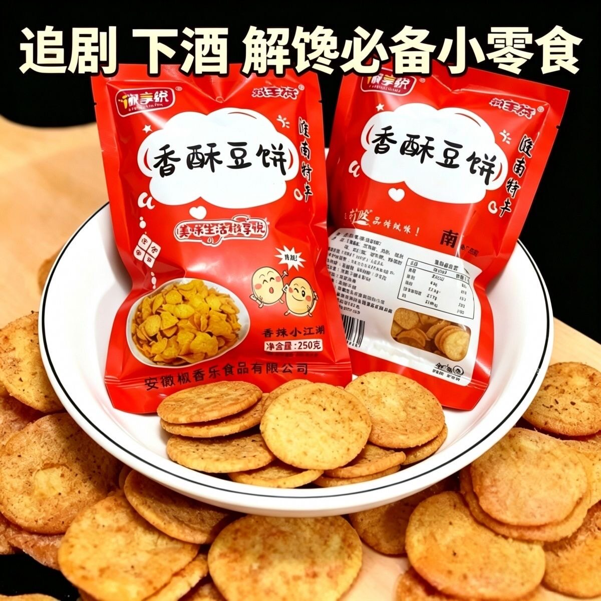 香酥豆饼淮南特产油炸食品