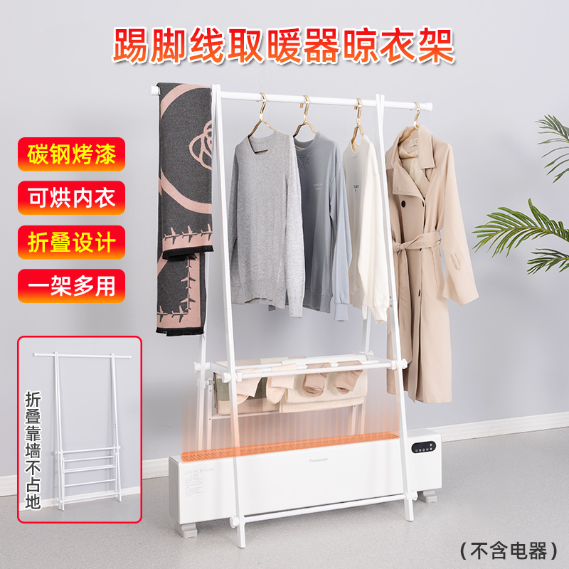 踢脚线专用暖气落地折叠烘衣架
