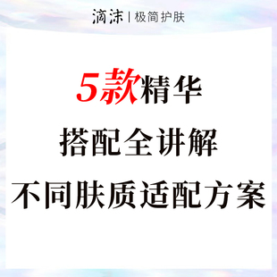 精华搭配全讲解 不同肤质适配方案 滴沫5款