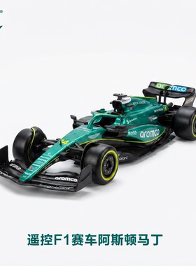 AMY遥控F1赛车阿斯顿马丁绿色仿真汽车模型6岁+儿童玩具