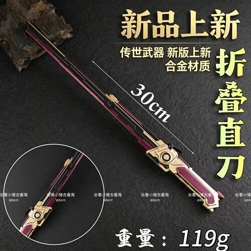 吃鸡周边地铁传世武器模型大号折叠直刀熔岩双刃金属M338轩辕挂件