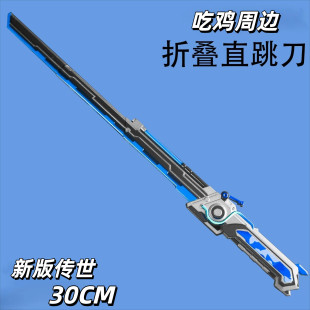 吃鸡周边地铁传世武器模型折叠直跳刀余烬云舟机关扇熔岩双刃金属
