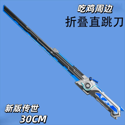 吃鸡周边地铁传世武器模型折叠直跳刀余烬云舟机关扇熔岩双刃金属