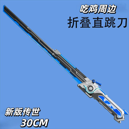吃鸡周边地铁传世武器模型折叠直跳刀余烬云舟机关扇熔岩双刃金属