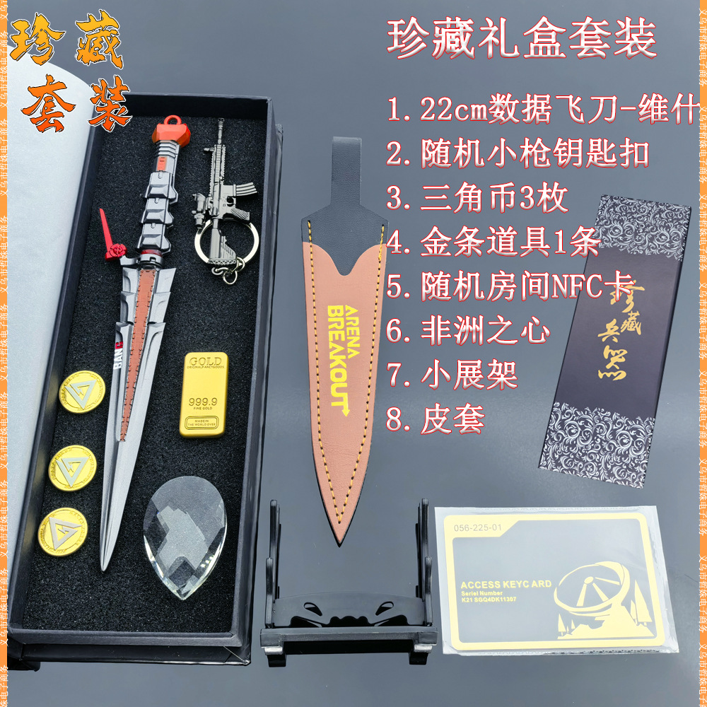 三角洲游戏周边骇爪飞刃数据飞刃维什戴尔礼盒装大号信条武器模型