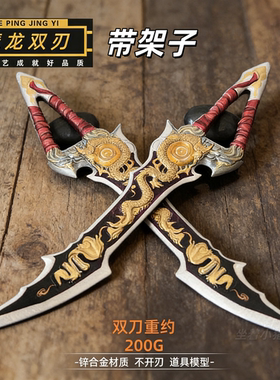 吃鸡游戏周边魔龙双手刃双剑全金属合金手办兵器弗拉迪尾刺熔岩刃