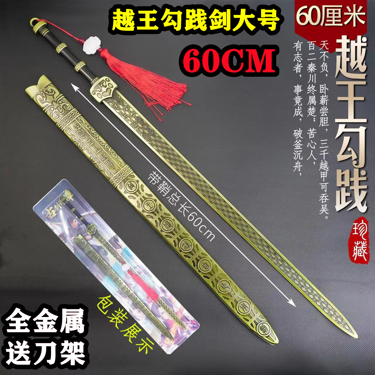 中国古代冷兵器模型越王勾践剑带鞘全金属超大号60厘米摆件越王剑
