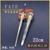 Fate周边命运之夜吾王Saber剑誓约胜利之剑金属模型摆件挂件玩具