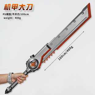 吃鸡周边大号动力机甲大刀装甲大剑软胶儿童玩具模型弗拉迪尾刺