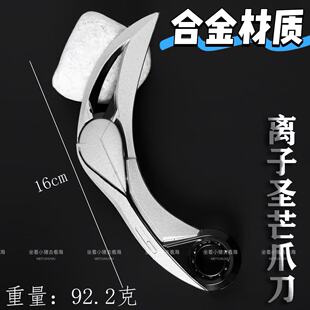 游戏周边离子圣芒大号紫金狂潮爪刃伸缩折叠模型男生玩具礼物金属