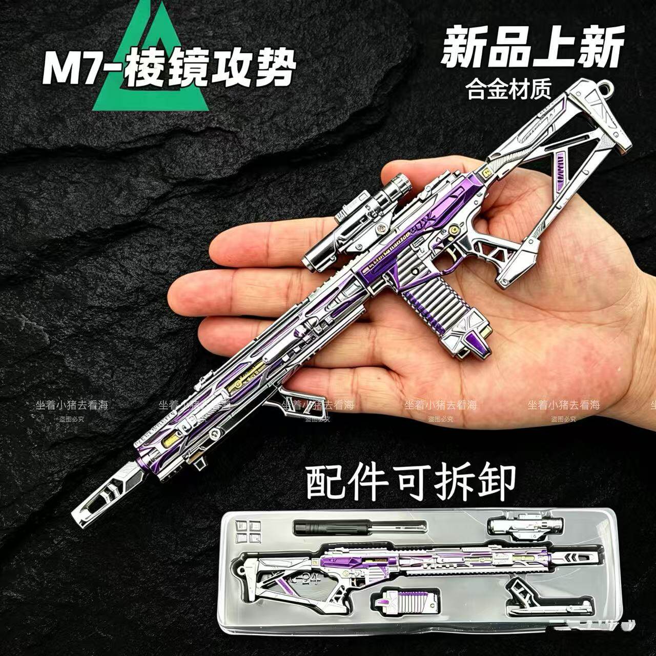 三角洲周边可拆卸M7棱镜攻势玩游戏/电竞实物周边