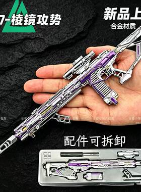三角洲周边可拆卸M7棱镜攻势玩具全金属枪模气象感应腾龙步枪礼物