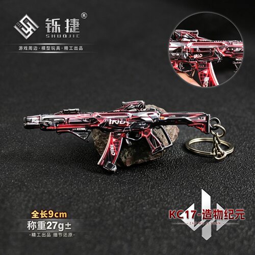 三角洲迷你武器模型KC17造物纪元腾龙M7棱镜攻势合金属钥匙扣挂件