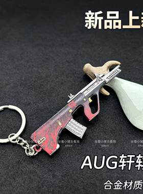 吃鸡地铁迷你AUG轩辕合金枪挂件轻机枪M338合金P90妹控玩具钥匙扣