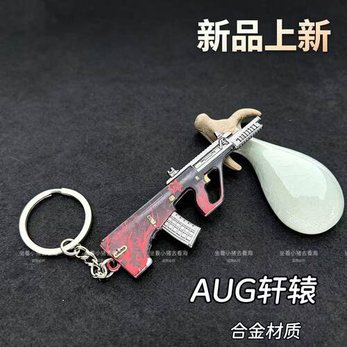 吃鸡地铁迷你AUG轩辕合金枪挂件轻机枪M338合金P90妹控玩具钥匙扣