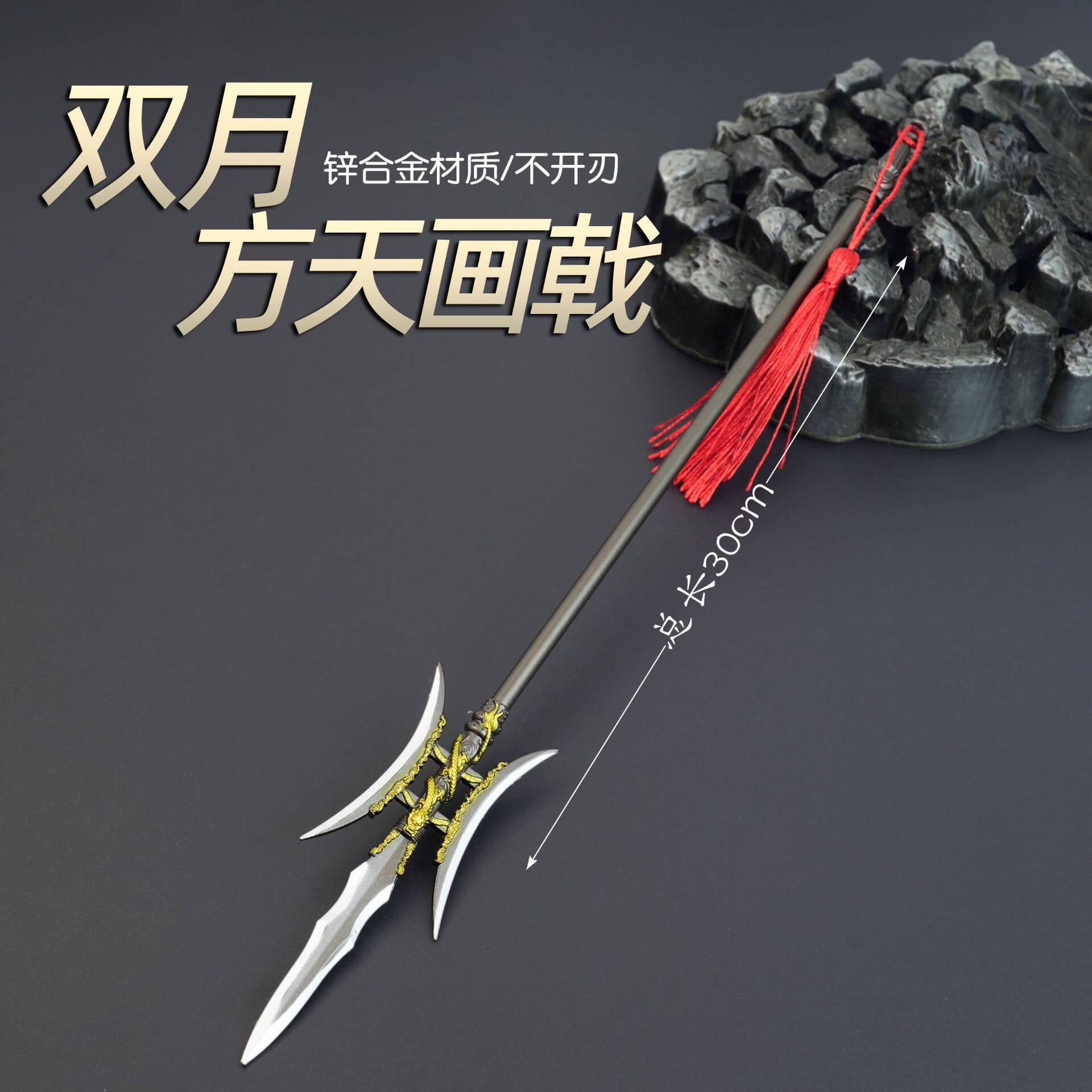 三国演义武器模型古代冷兵器吕布双月戟全金属单月戟大号赵云龙胆
