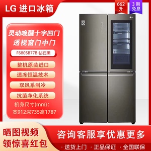 LG F680SB77B/F680MC34A原装进口电冰箱双风冷无霜透视窗十字四门