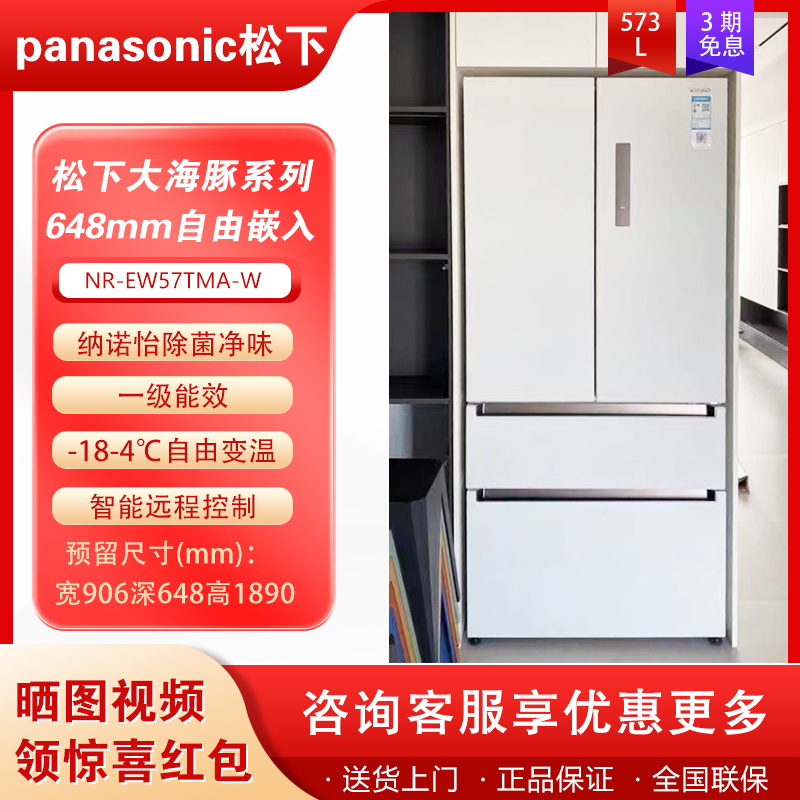 Panasonic/松下NR-EW57TMA-W/JW58CMA-W超薄冰箱双循环573L大容量