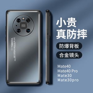 华为mate40pro手机壳新款mate40磨砂金属镜头全包防摔手机套mate30保护套超薄mate30pro简约高档新款男外壳潮
