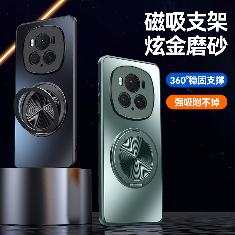 适用荣耀magic6磨砂磁吸支架外壳