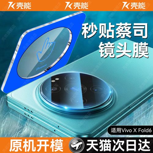 壳能适用vivoxfold6镜头膜