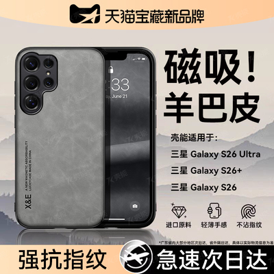 壳能适用三星s26ultra磁吸手机壳