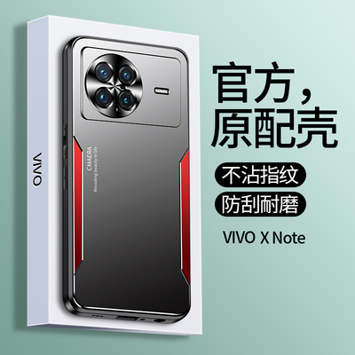 适用vivoxnote手机壳金属新款