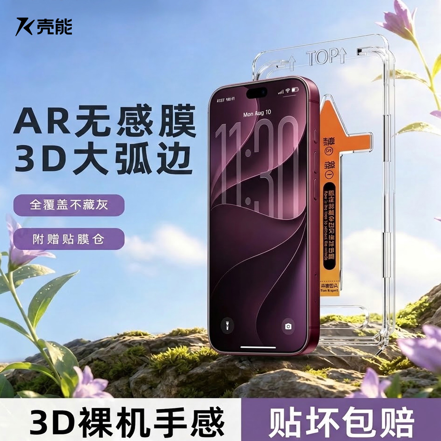 适用苹果18promax钢化膜图片