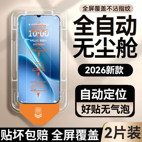 热销爆款钢化膜无尘仓超清新款