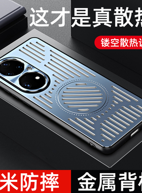 适用华为P50手机壳P50pro保护套镂空散热ABR一AL00新款铝合金属P40防摔个性创意p40pro防摔个性男高级感外壳