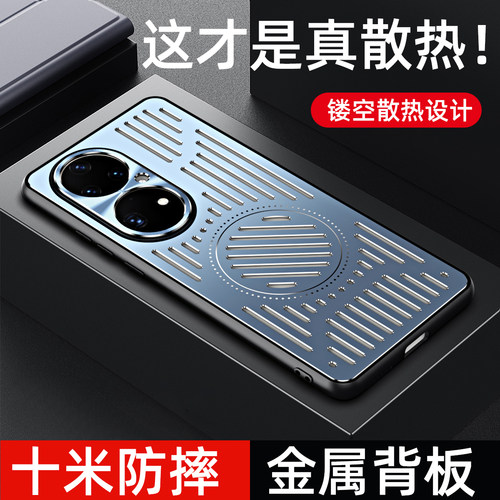 适用华为p50/p40铝合金属散热壳