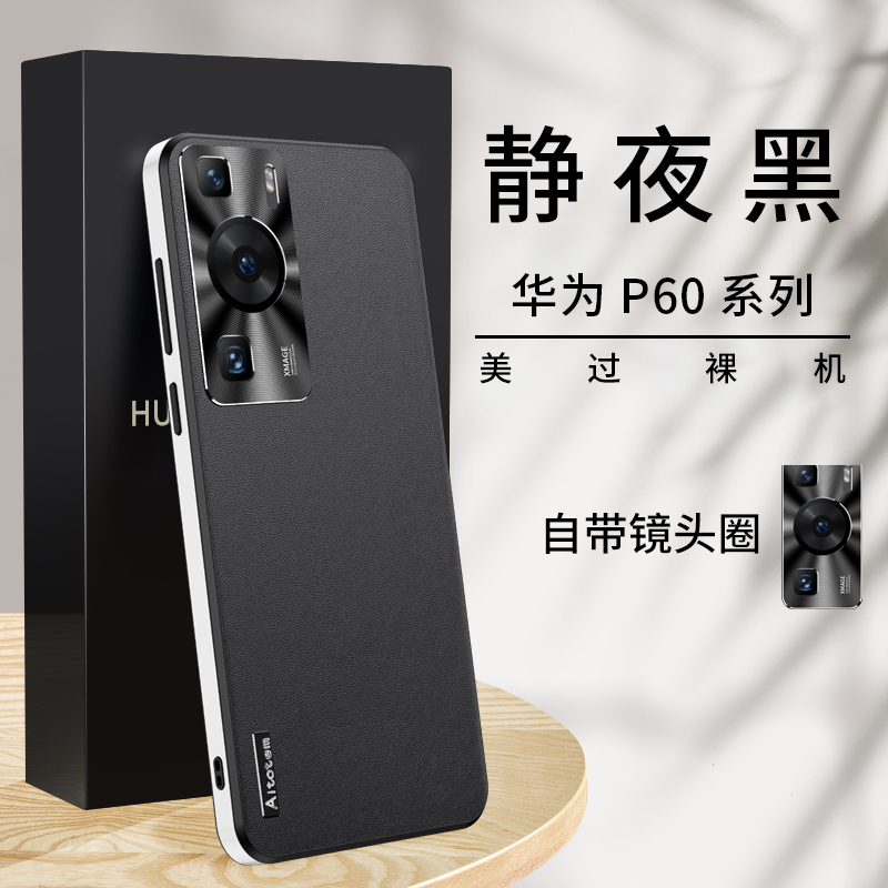 适用华为p60手机壳P60pro新款保护套素皮全包防摔MNA一AL00超薄高级感p6o新品pr0男限量版p60art潮外壳